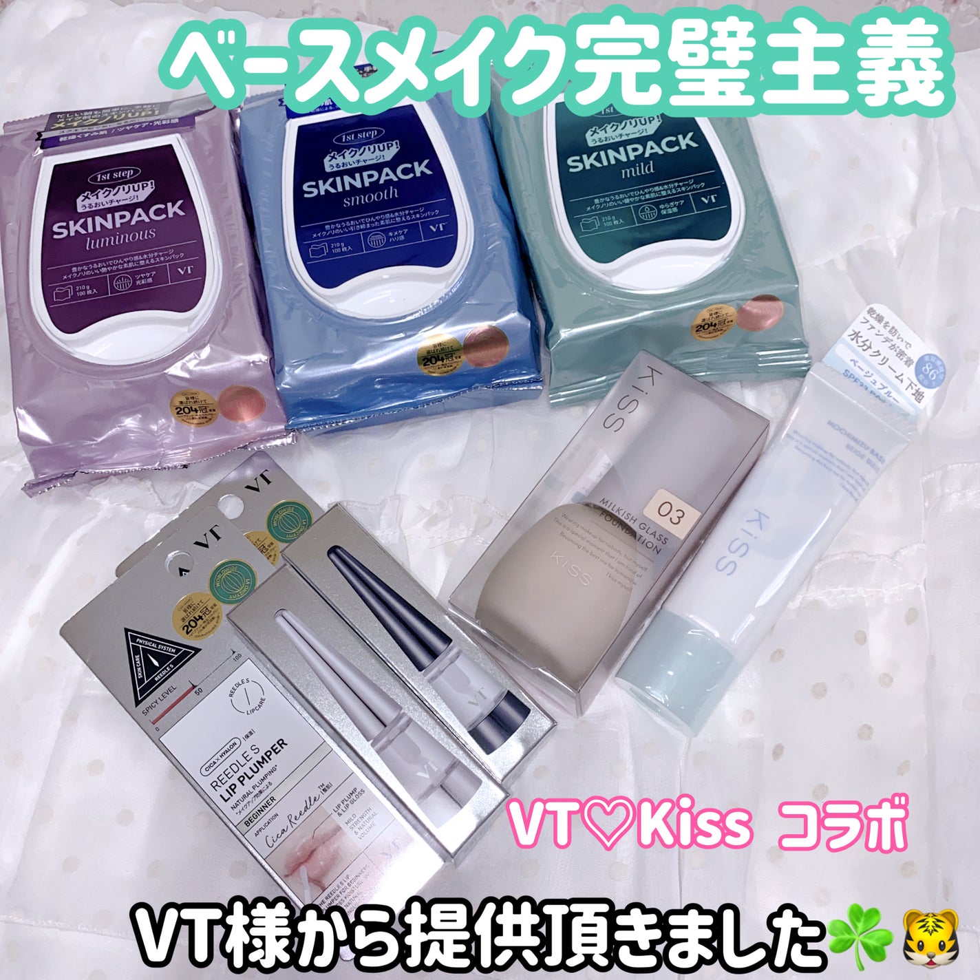 珈琲豆♡ on LIPS 「VT様から提供頂きました☘️🐯VT♡Kissコラボ💚VTMIL..」(1枚目)