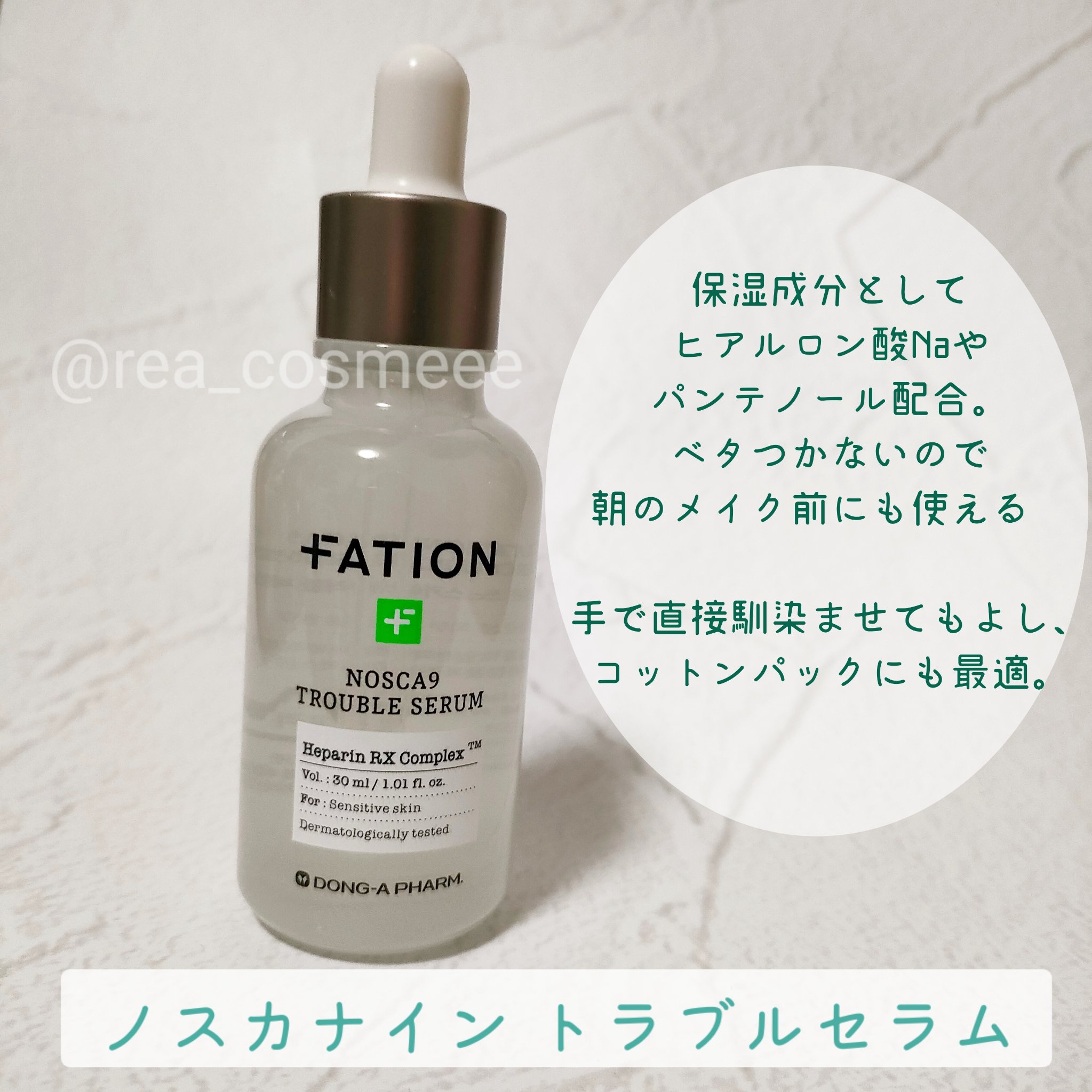ノスカナイン トラブル セラム/FATION/美容液を使ったクチコミ（2枚目）