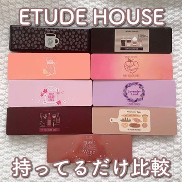 プレイカラー アイシャドウ/ETUDE/アイシャドウパレットを使ったクチコミ（1枚目）