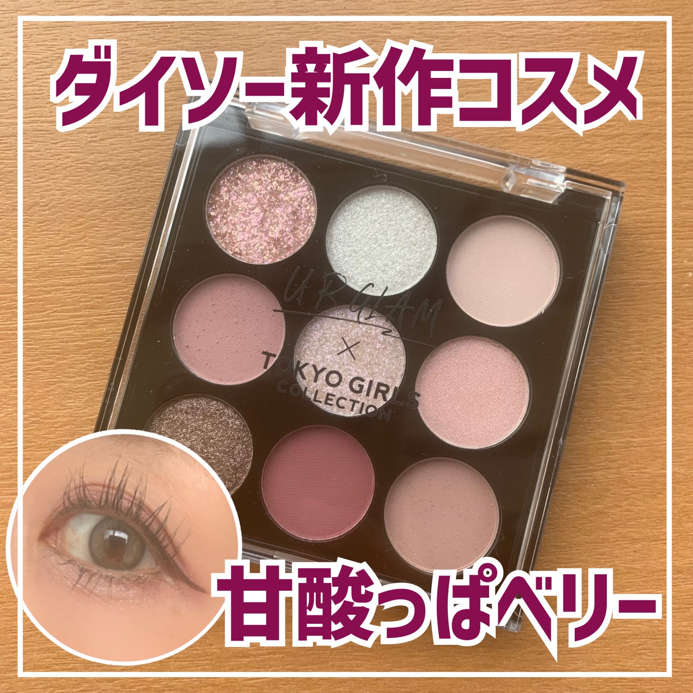 UGT ドットアイカラーパレット/U R GLAM/アイシャドウパレットを使ったクチコミ(1枚目)