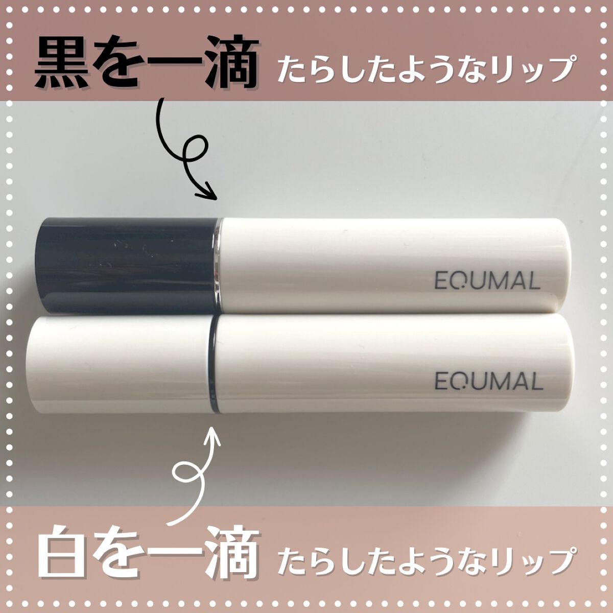 ノンセクショングローリーティント 108 スーティヘイズ(SOOTY HAZE)/EQUMAL/リップティントを使ったクチコミ（1枚目）