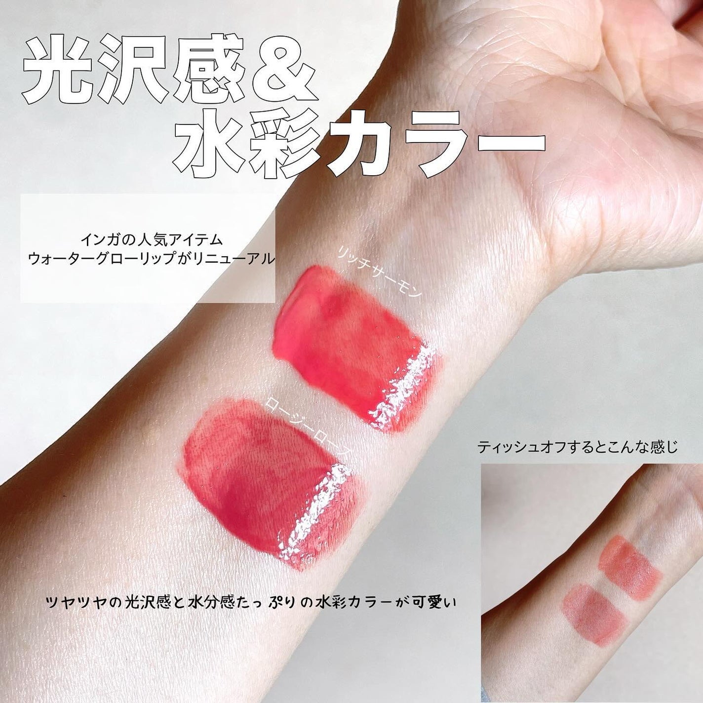 ウォーターグローリップティント/INGA/リップティントを使ったクチコミ(2枚目)