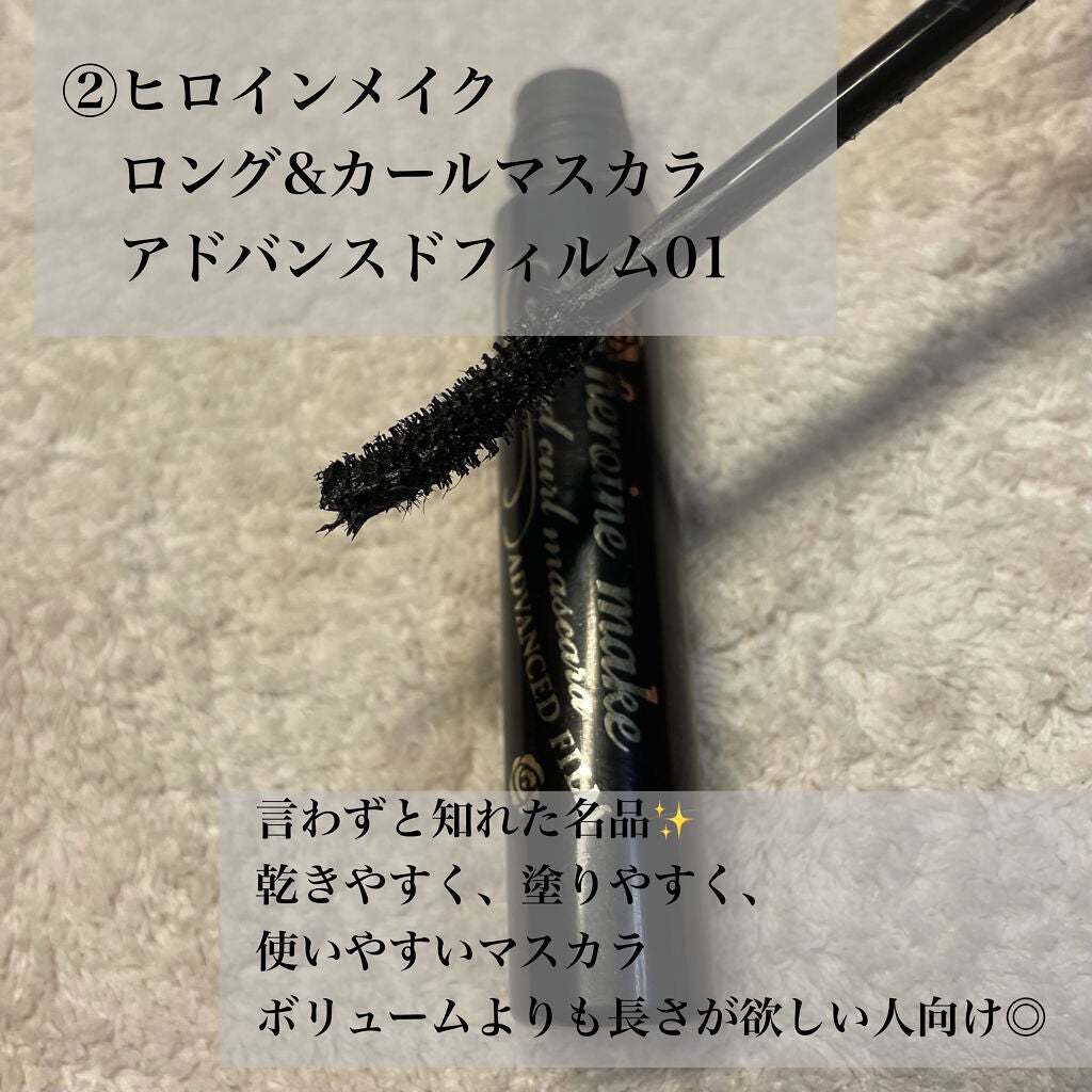 ボリューム&カールマスカラ アドバンストフィルム/ヒロインメイク/マスカラを使ったクチコミ(3枚目)