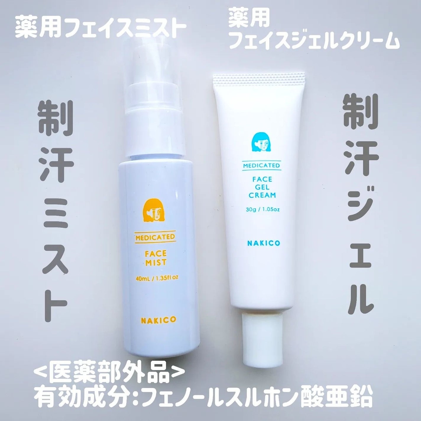 薬用制汗フェイスミスト/NAKICO/デオドラント・制汗剤を使ったクチコミ(2枚目)