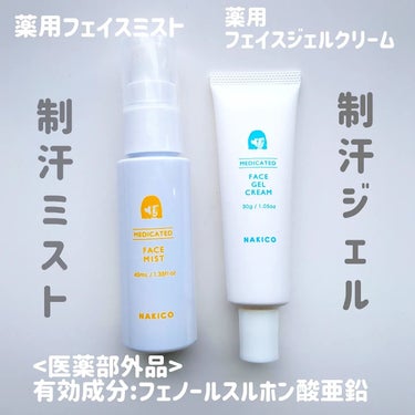 薬用制汗フェイスミスト/NAKICO/デオドラント・制汗剤を使ったクチコミ（2枚目）