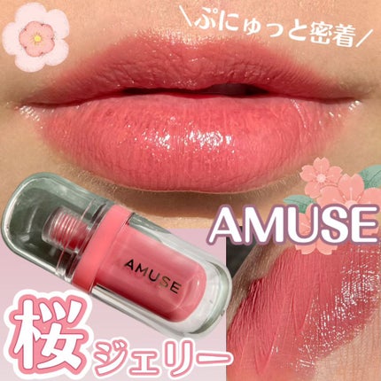 ジェルフィットティント/AMUSE/リップティントを使ったクチコミ(1枚目)
