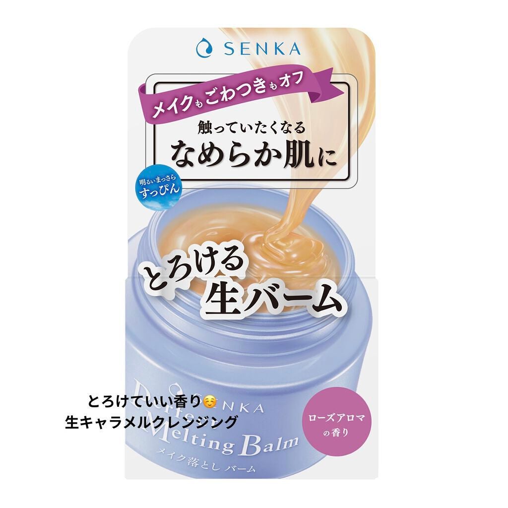 パーフェクトメルティングバーム/SENKA(専科)/クレンジングバームを使ったクチコミ(1枚目)