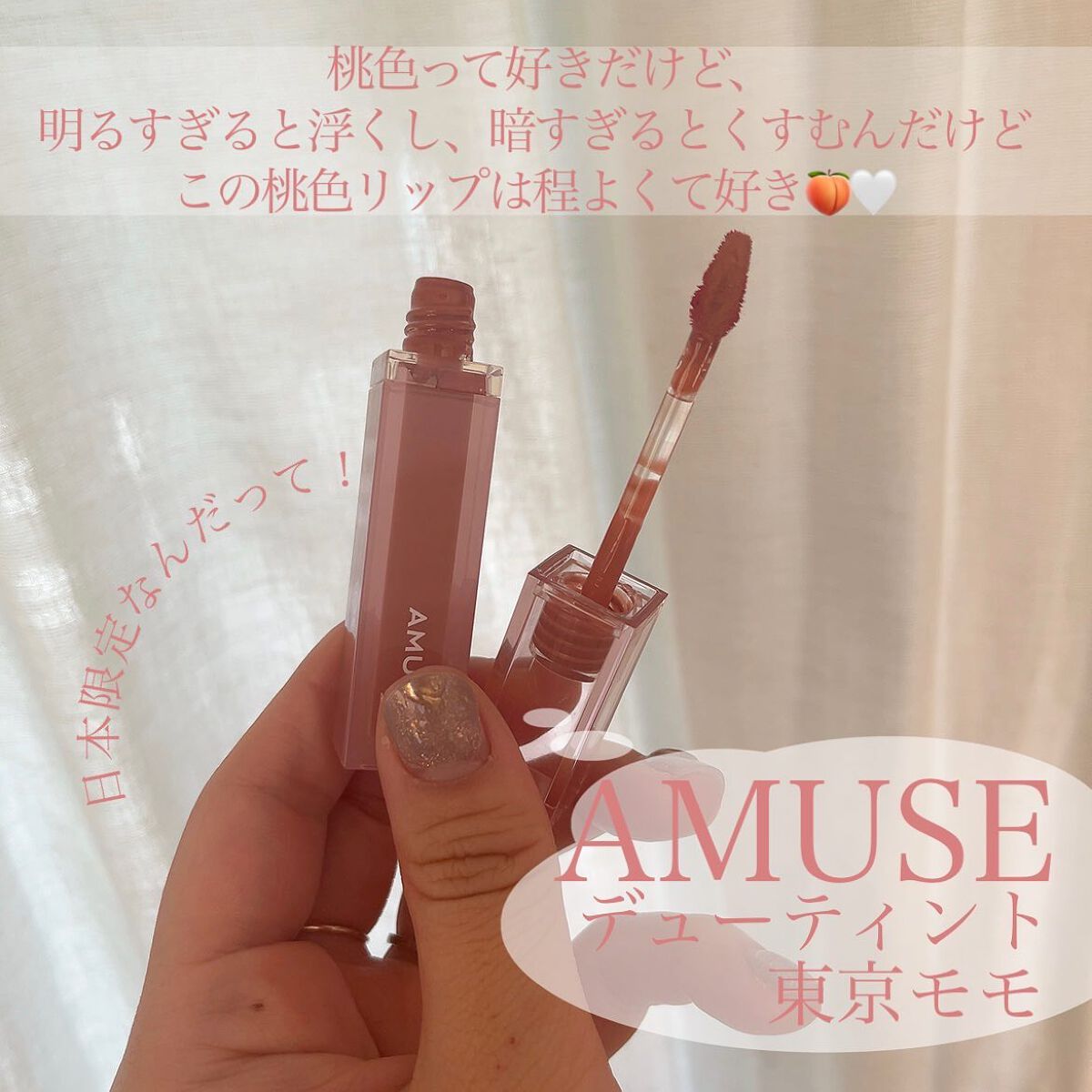 デューティント/AMUSE/リップティントを使ったクチコミ（2枚目）