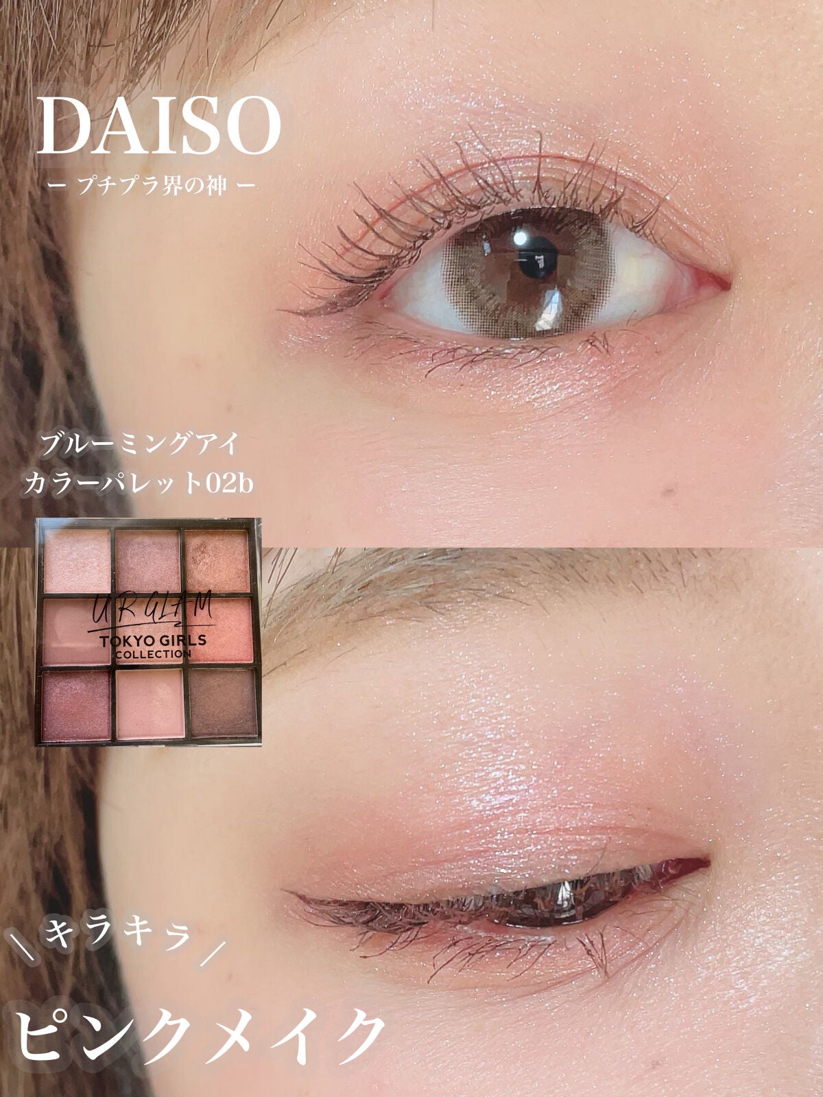 ごんす@YouTube始めました on LIPS 「《DAISOピンクメイク❤︎》100円で買えるアイシャドウなの..」(1枚目)