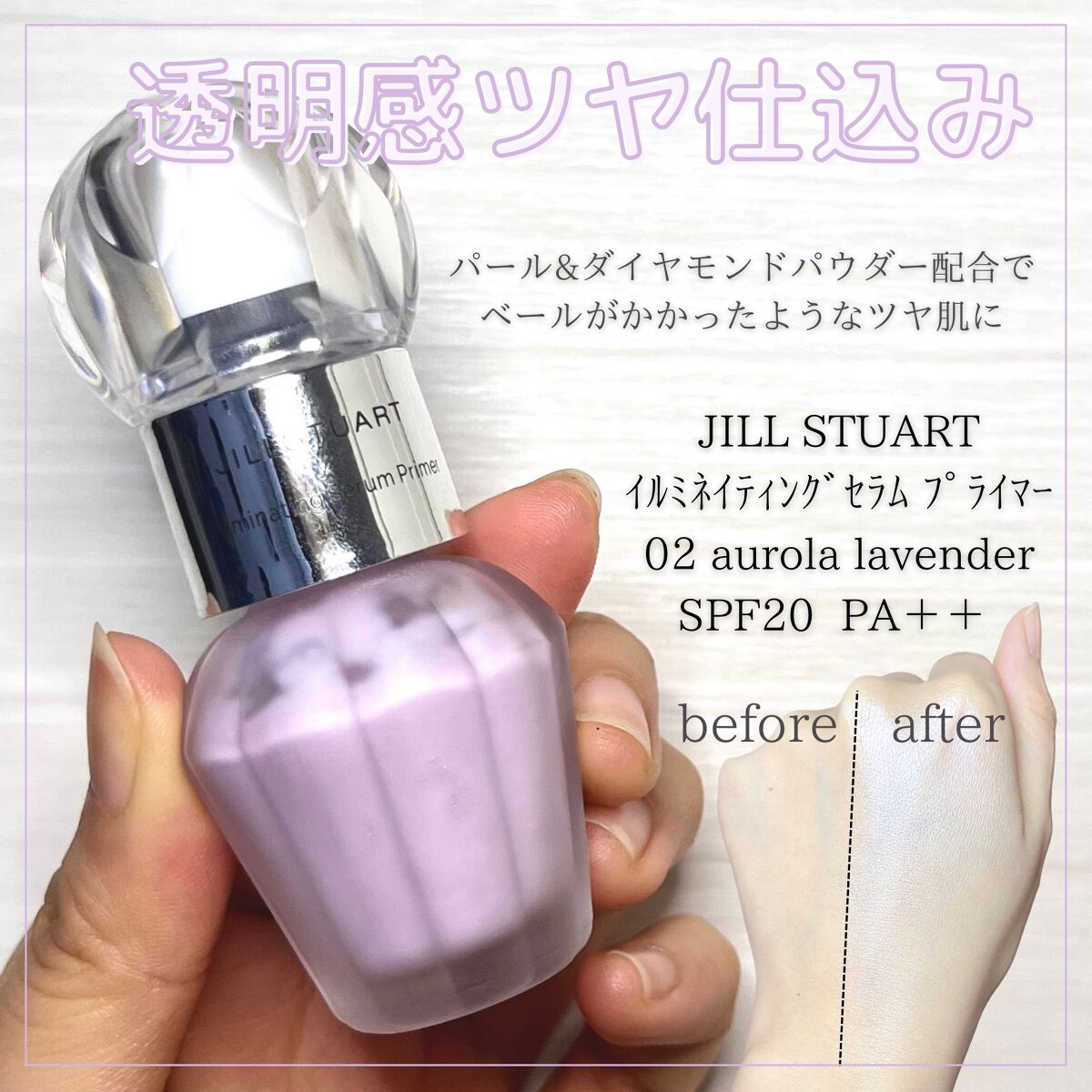 ジルスチュアート イルミネイティング セラムプライマー/JILL STUART/化粧下地を使ったクチコミ(1枚目)