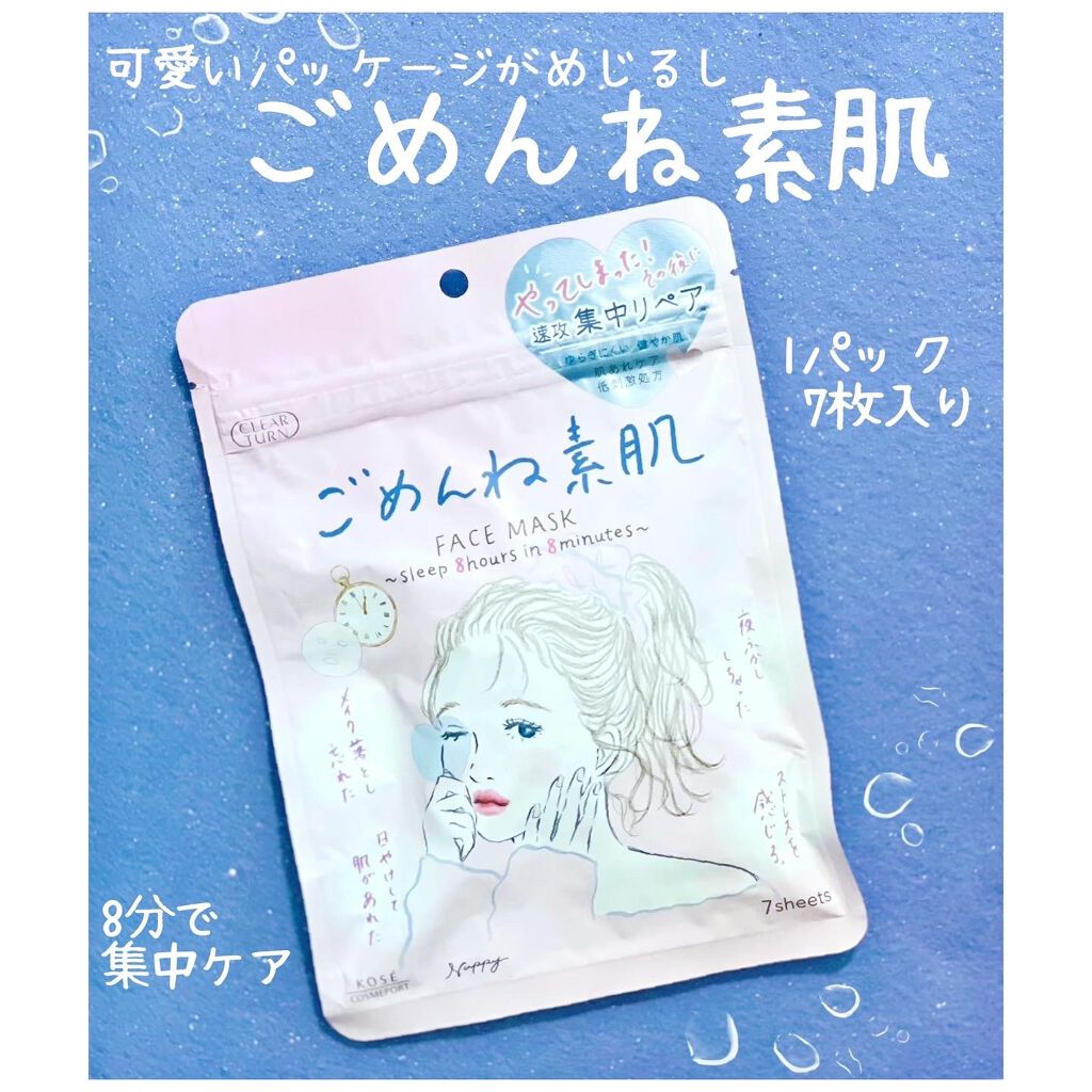 ごめんね素肌マスク/クリアターン/シートマスク・パックを使ったクチコミ（1枚目）