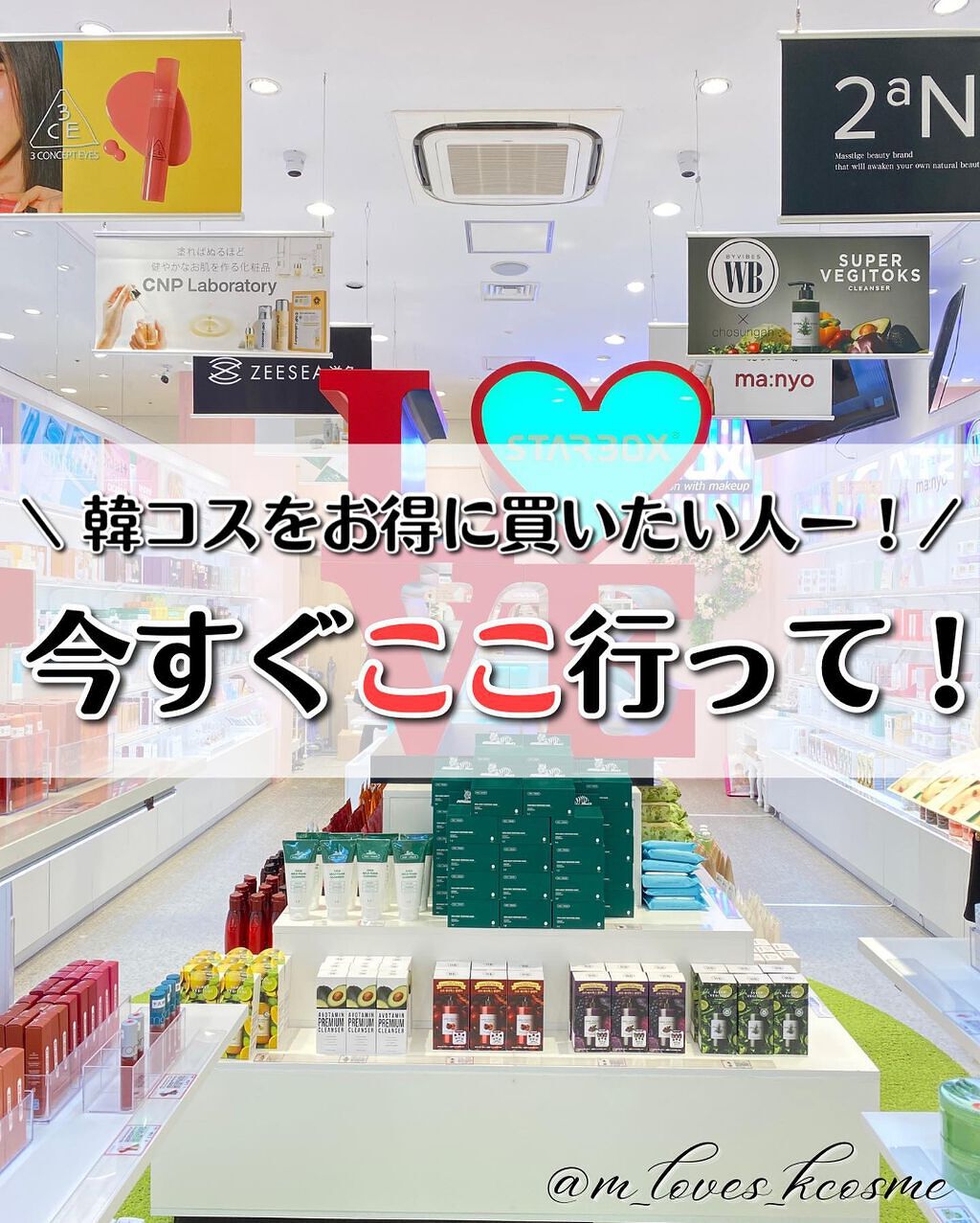 4/22にららぽーと立川立飛1Fにオープンした
STAR BOX立川店 がとにかくアツい！

こんにちは☀️엠（えむ）です。

お値段は新大久保の本店と基本的に全く同じ。
その上、グランドオープンを記念して
5/8までお得すぎるセール開催中