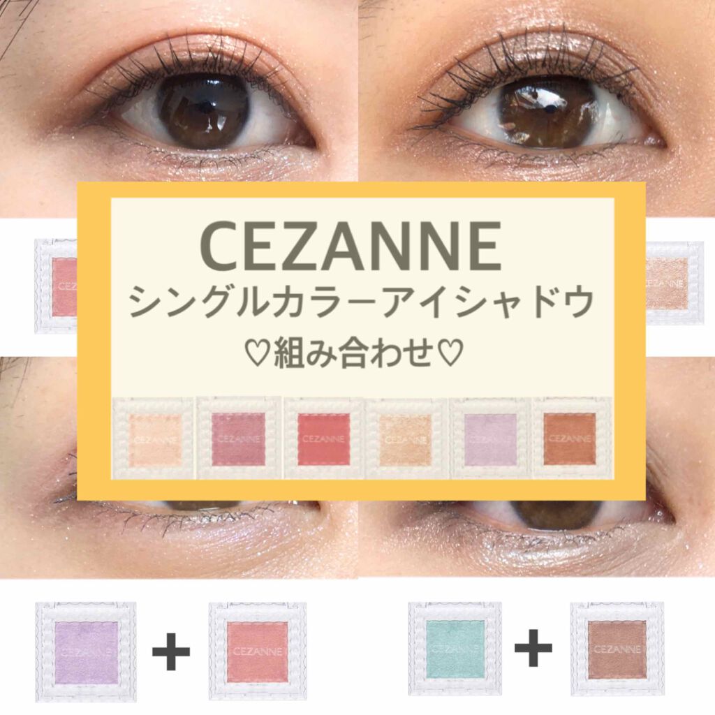 シングルカラーアイシャドウ/CEZANNE/単色アイシャドウを使ったクチコミ（1枚目）
