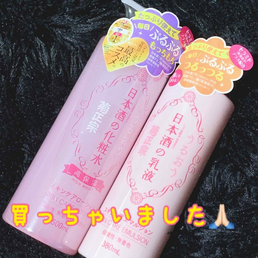 菊正宗 日本酒の化粧水 高保湿/菊正宗/化粧水を使ったクチコミ（1枚目）