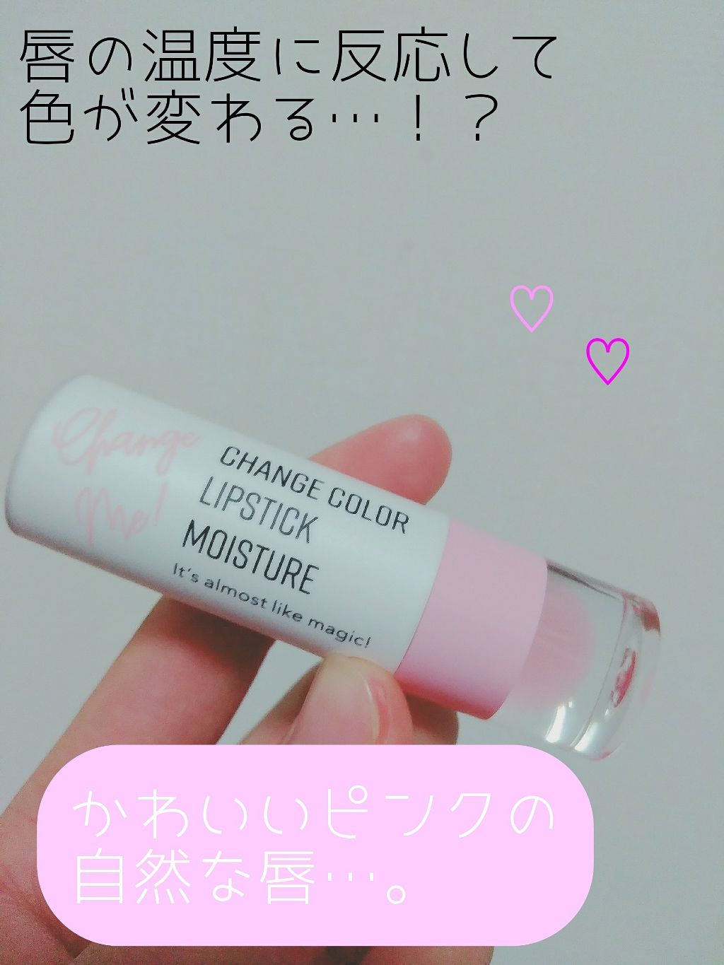 CH カラーリップ LAV/CHANGE COLOR/口紅を使ったクチコミ（1枚目）