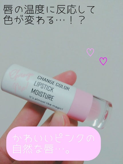 CH カラーリップ LAV/CHANGE COLOR/口紅を使ったクチコミ(1枚目)