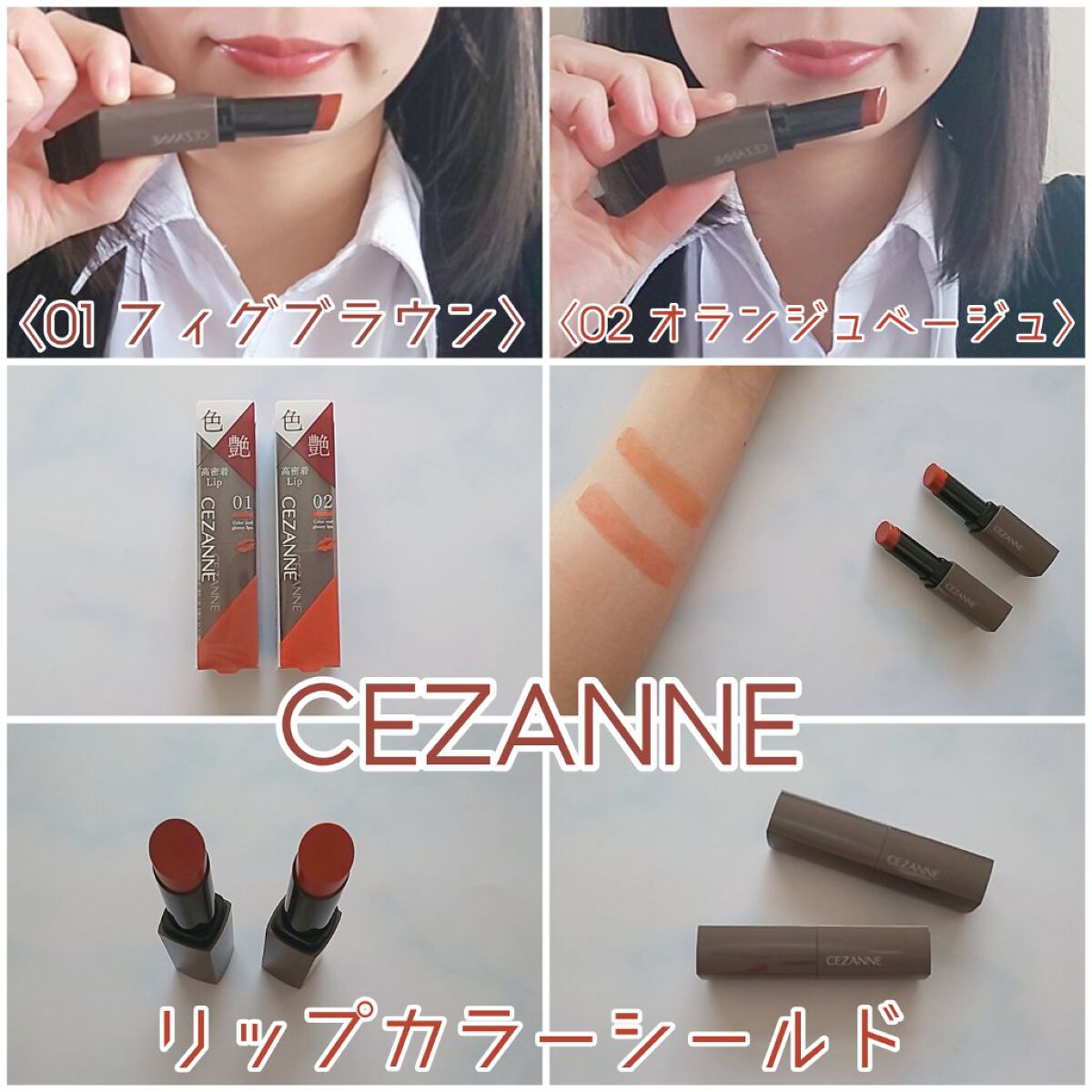 リップカラーシールド/CEZANNE/口紅を使ったクチコミ（1枚目）