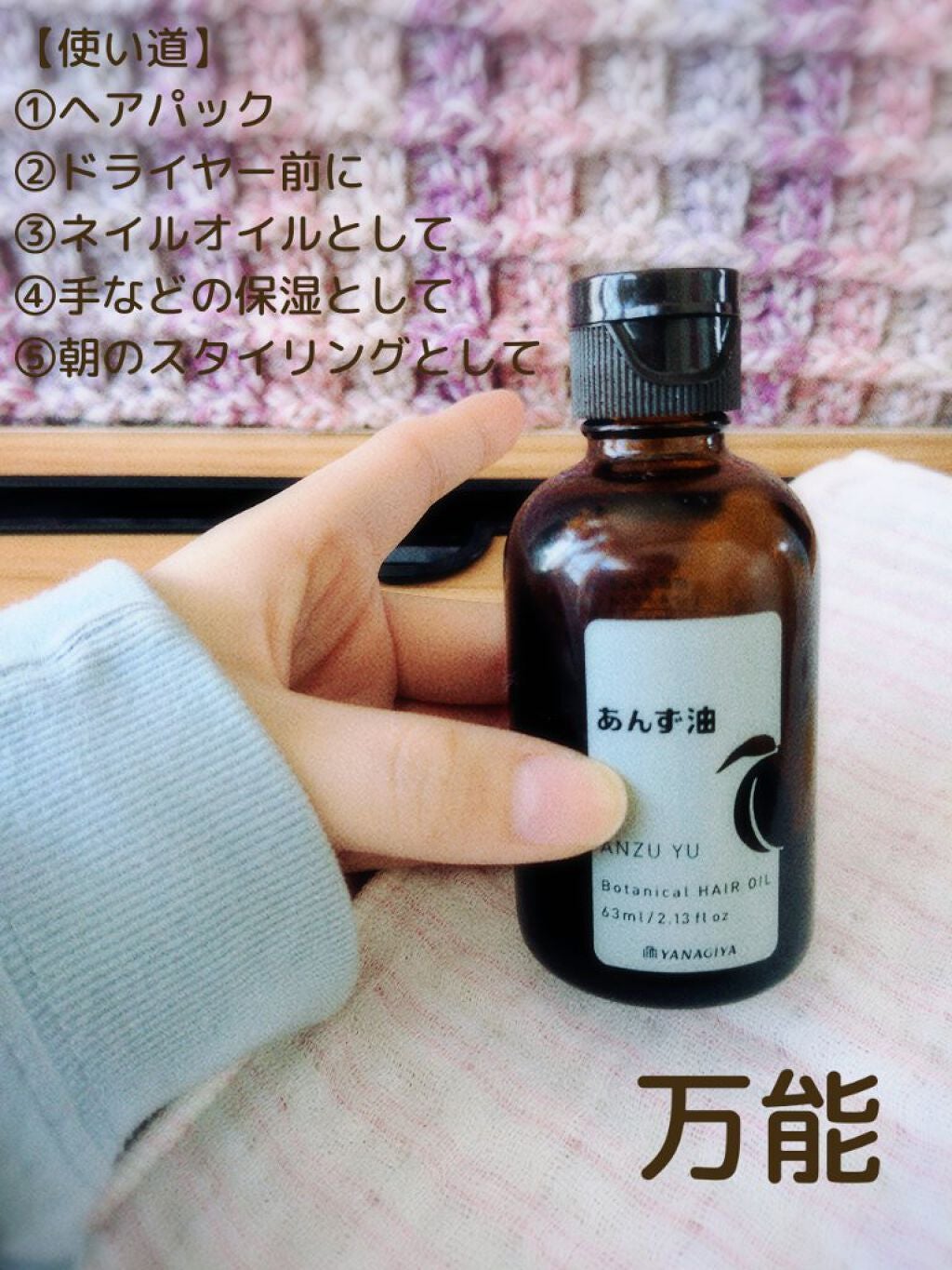 柳屋 あんず油/柳屋あんず油/ヘアオイルを使ったクチコミ(5枚目)