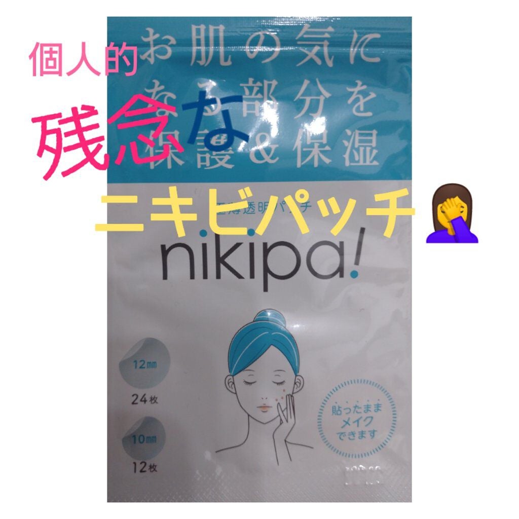 極薄透明パッチ nikipa!/金冠堂/にきびパッチを使ったクチコミ(1枚目)
