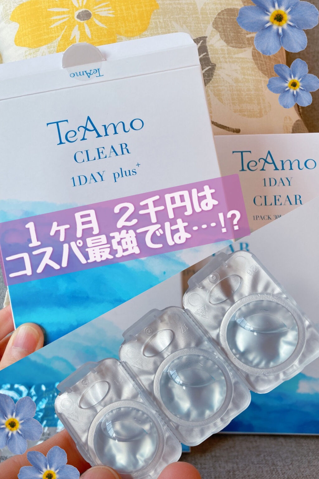 クリアワンデー/TeAmo/ワンデー（１DAY）カラコンを使ったクチコミ（1枚目）