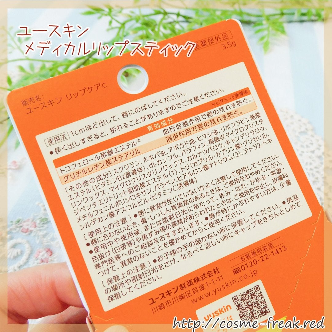 メディリップ(医薬品)/ユースキン/その他を使ったクチコミ(2枚目)