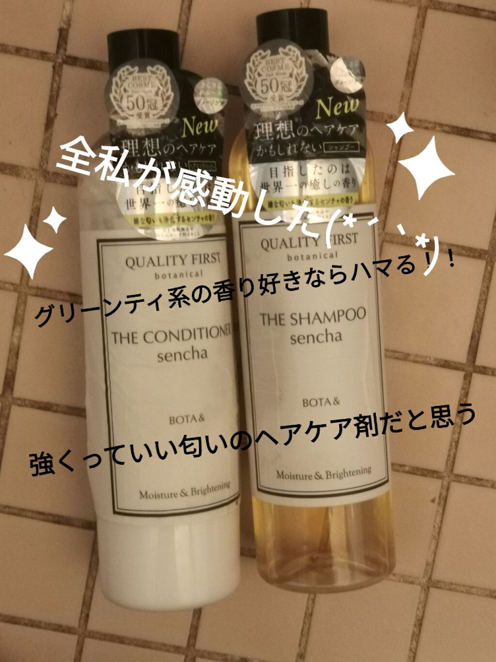 ボタアンド ザ シャンプー <sencha>/クオリティファースト/市販シャンプーを使ったクチコミ（1枚目）