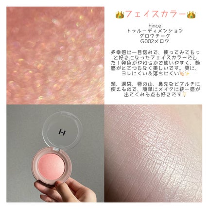 トゥルーディメンショングロウチーク/hince/パウダーチークを使ったクチコミ(4枚目)