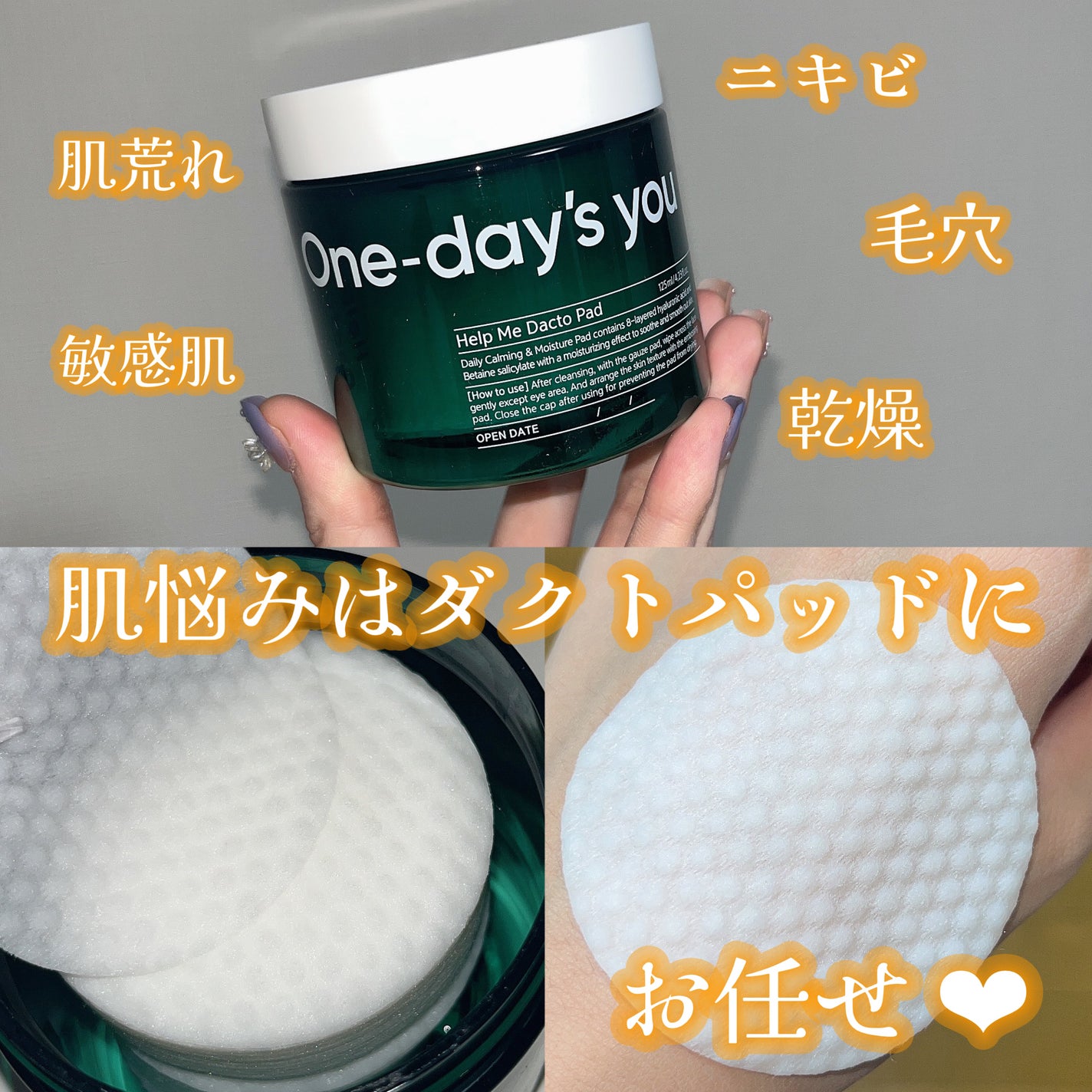 ヘルプミー! ダクトパッド/One-day's you/トナーパッドを使ったクチコミ(1枚目)