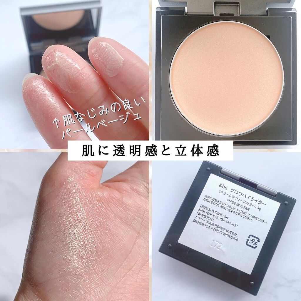 &be グロウハイライター/&be/クリームハイライトを使ったクチコミ(4枚目)