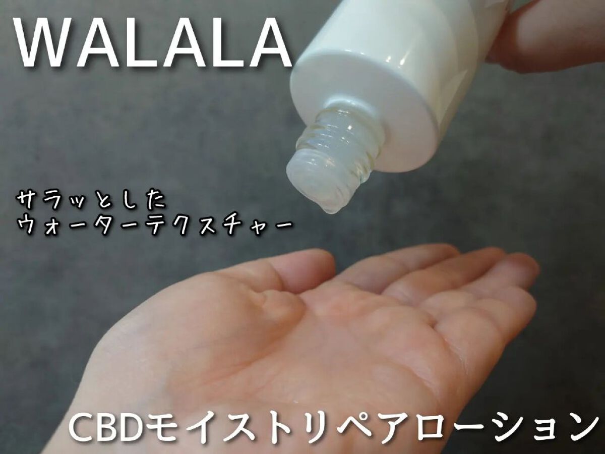 CBD モイストリペアローション/WALALA/化粧水を使ったクチコミ（3枚目）
