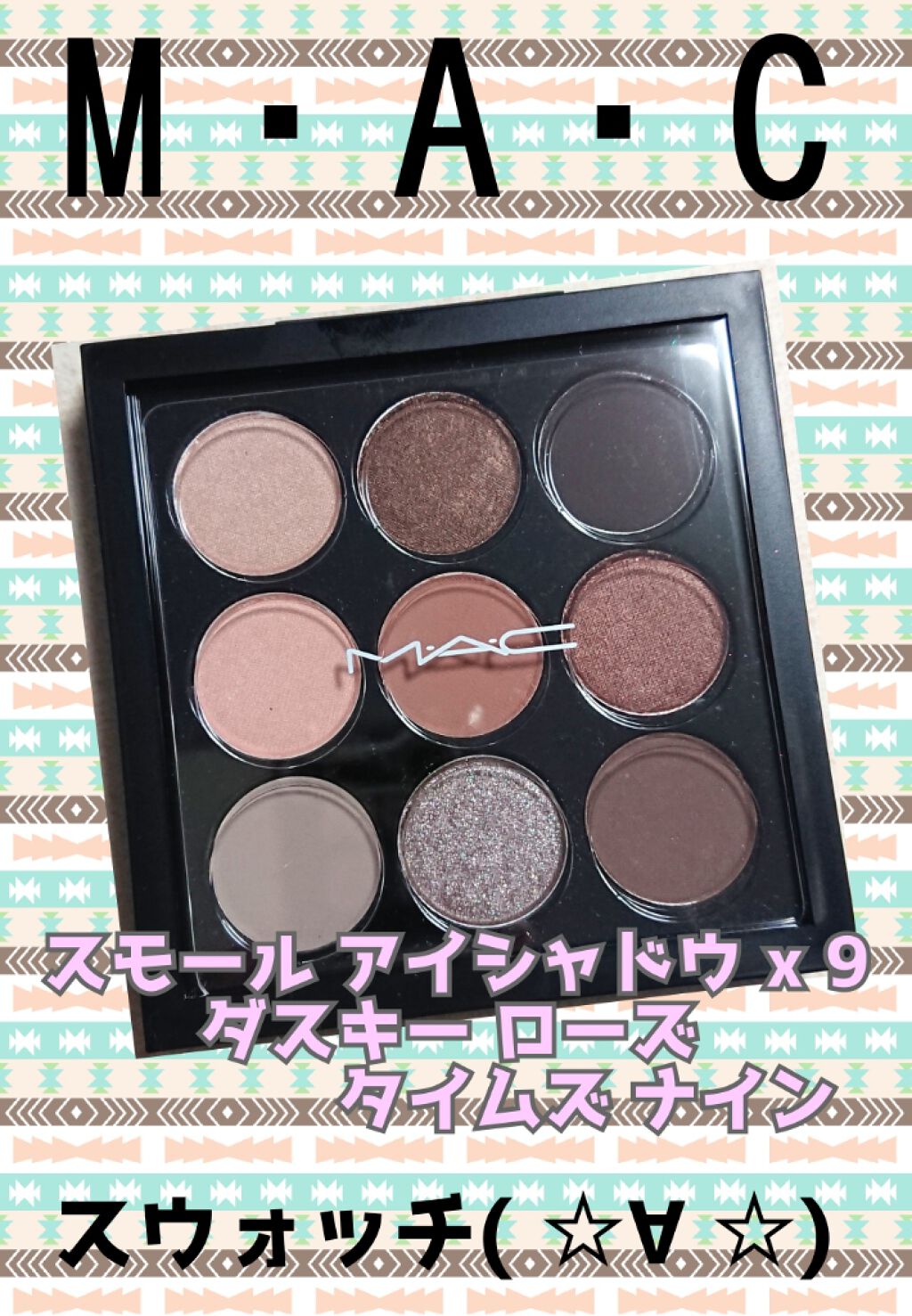 スモール アイシャドウ×9 ローズ タイムズ ナイン/M・A・C/アイシャドウパレットを使ったクチコミ（1枚目）