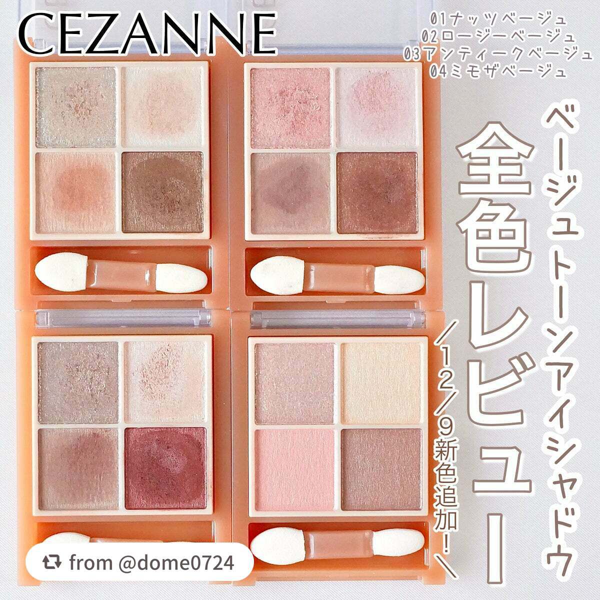 ベージュトーンアイシャドウ/CEZANNE/アイシャドウパレットを使ったクチコミ(1枚目)