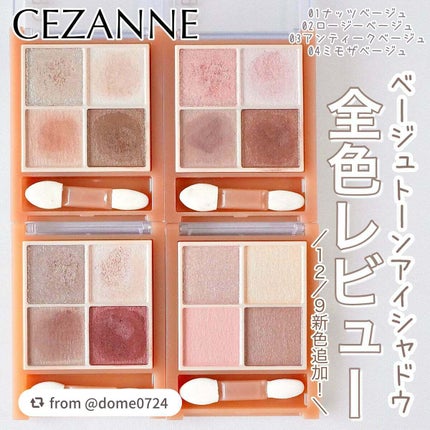 ベージュトーンアイシャドウ/CEZANNE/アイシャドウパレットを使ったクチコミ(1枚目)