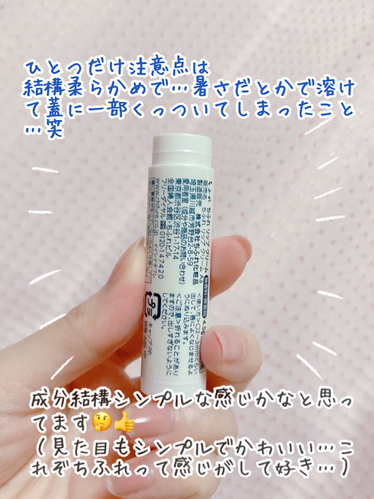 リップ クリーム/ちふれ/リップクリームを使ったクチコミ（3枚目）