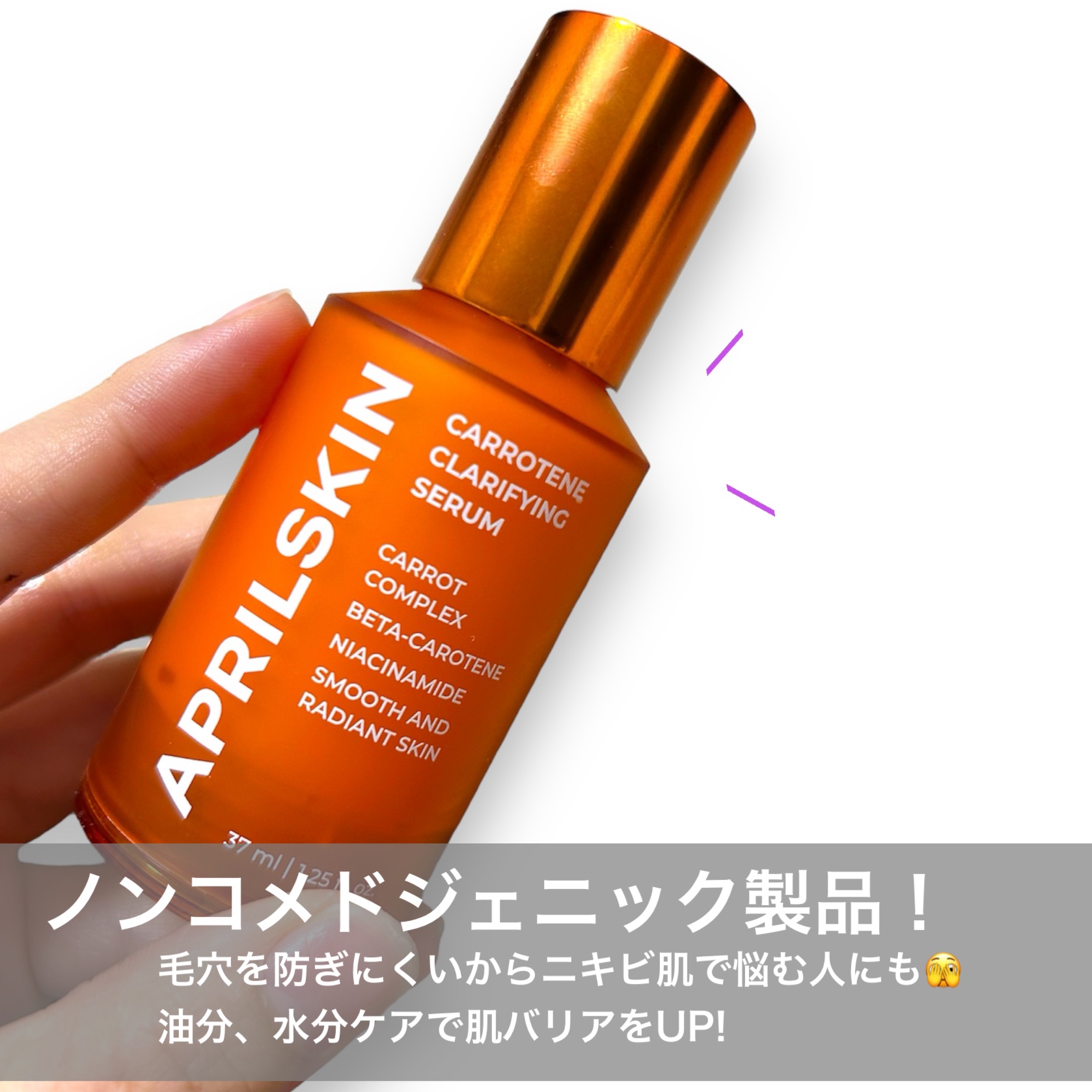 リアルカロテンブレミッシュクリアセラム/APRILSKIN/美容液を使ったクチコミ（2枚目）