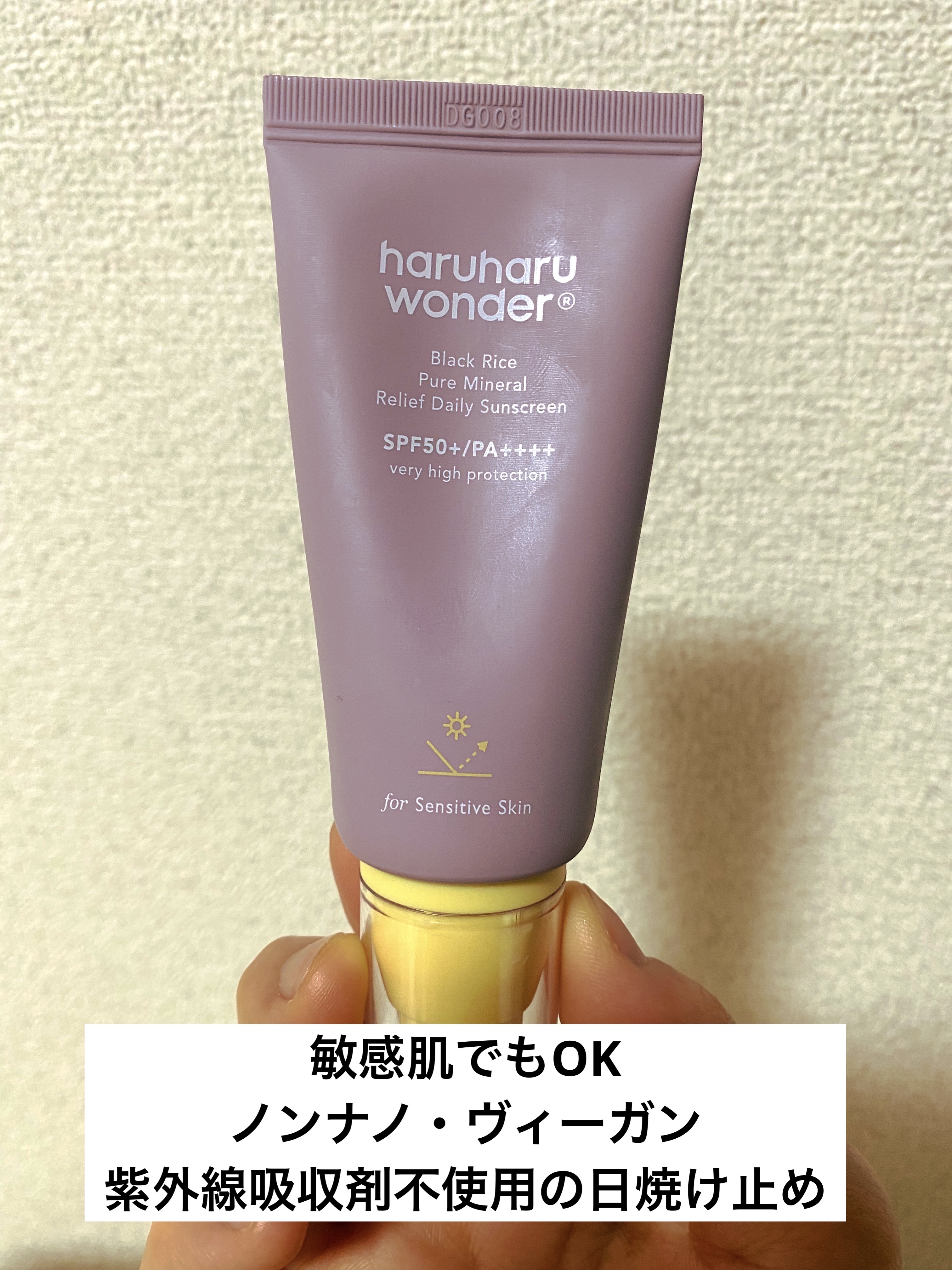 ブラックライス ピュア ミネラル リリーフ デイリー サンスクリーン/haruharu wonder/日焼け止めクリームを使ったクチコミ（1枚目）