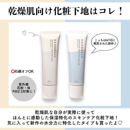 水分力スキンケア下地/乾燥さん/化粧下地を使ったクチコミ(2枚目)