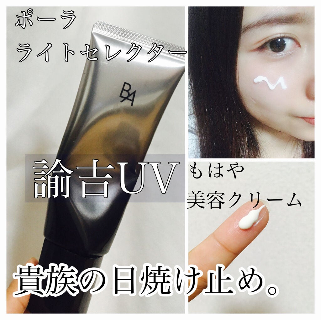 ライト セレクター|B.Aの口コミ - 去年から愛用しています ライト セレクター|B.Aの口コミ - 去年から愛用しています