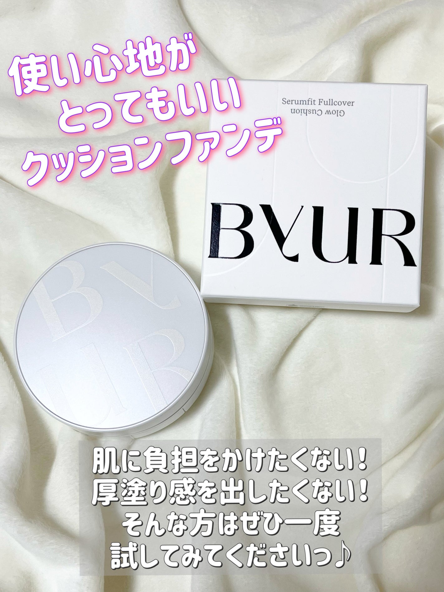 セラムフィット フルカバー グロークッション/ByUR/クッションファンデーションを使ったクチコミ(6枚目)