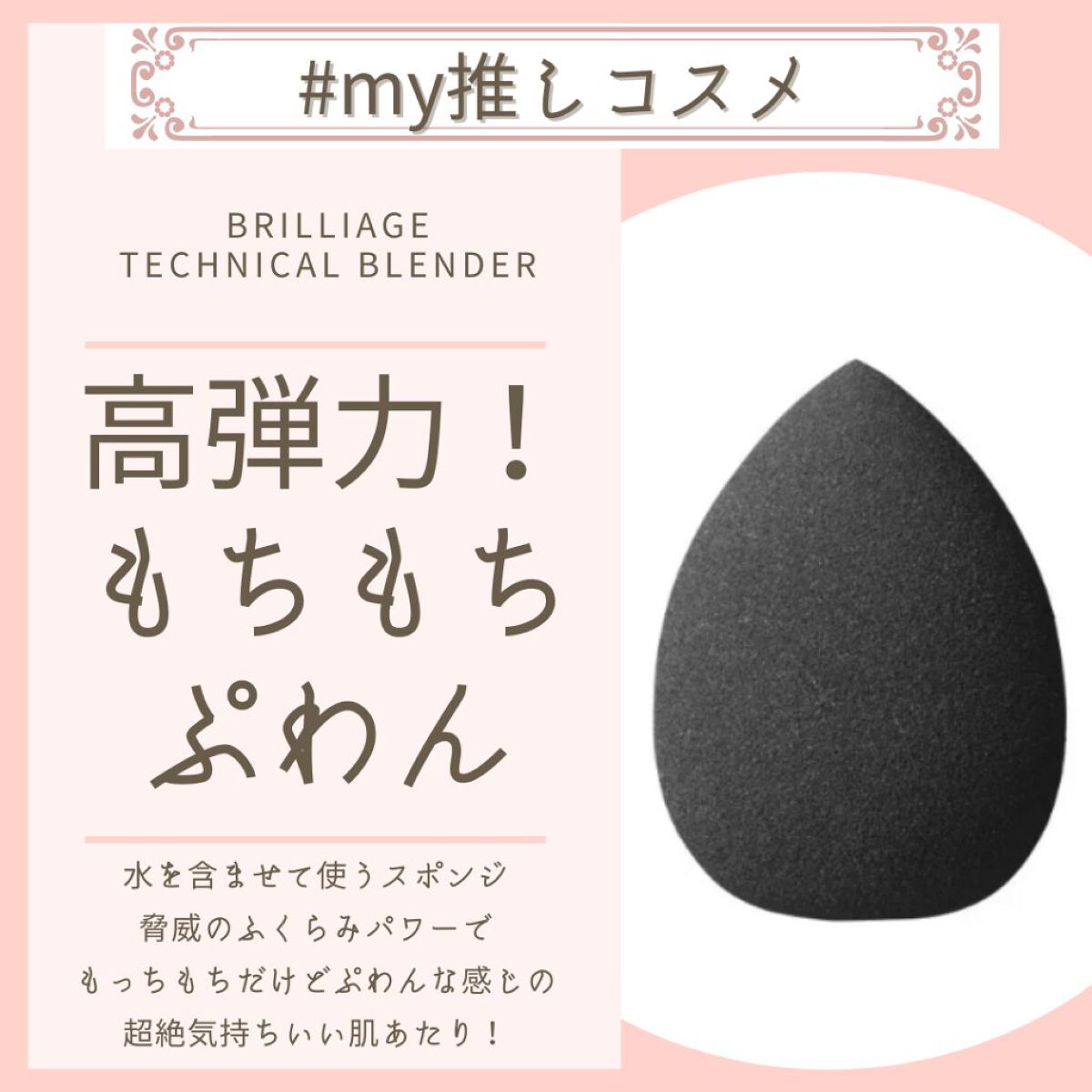 テクニカルブレンダー/ブリリアージュ/パフ・スポンジを使ったクチコミ（1枚目）