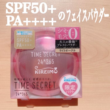 タイムシークレット ミネラルプレストパウダー/TIME SECRET/プレストパウダーを使ったクチコミ（1枚目）