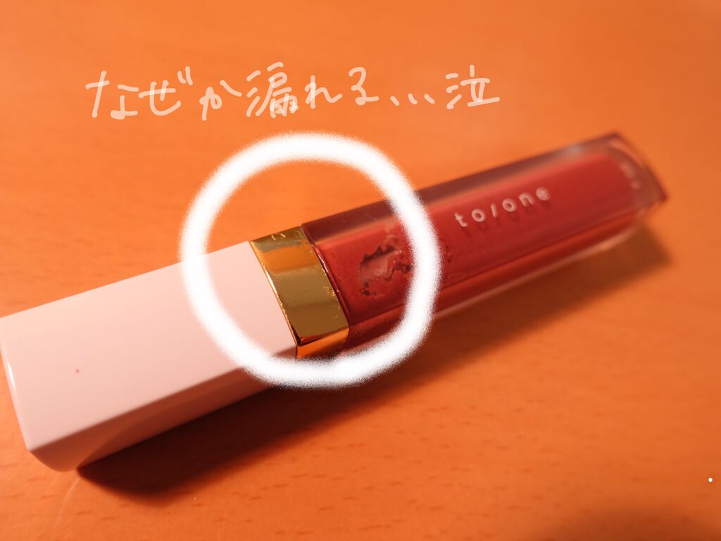 トーン ペタル エッセンス グロス/to/one/リップグロスを使ったクチコミ（2枚目）