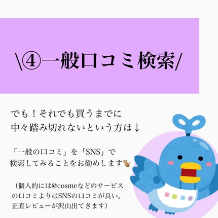 のんさん(コスメ、美容) on LIPS 「こんばんは、のんさんです🌸今回は【コスメを買う際のマイル..」(6枚目)