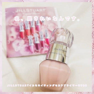 JILL STUART ジルスチュアート イルミネイティング セラムプライマー UVのクチコミ「
            \ わたし、肌綺麗なんです。🥺/


見てくださってありがとうござい.....」（1枚目）