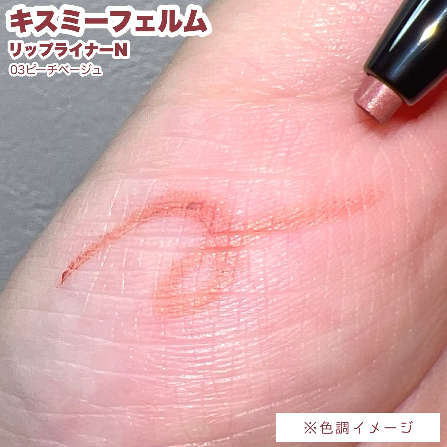 キスミー フェルム ミセイロルージュ/キスミー フェルム/口紅を使ったクチコミ(6枚目)