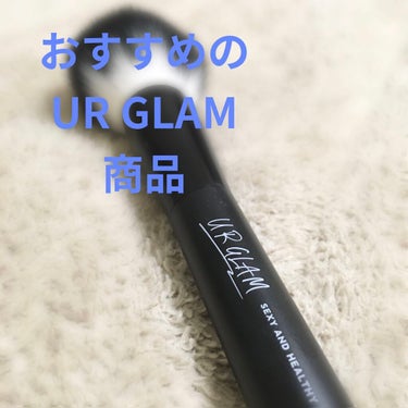 UR GLAM　POWDER BRUSH/U R GLAM/メイクブラシを使ったクチコミ（1枚目）