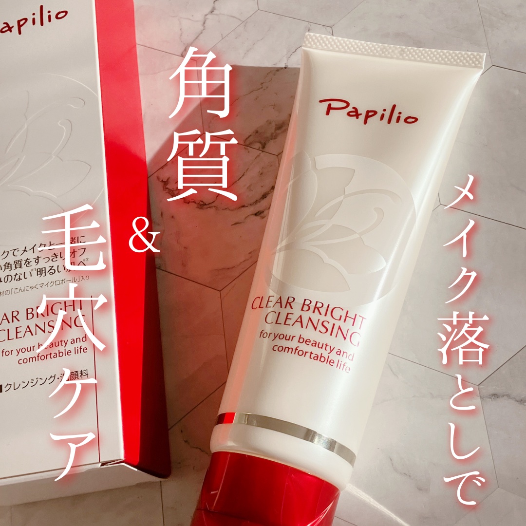 Papilio クリアブライトクレンジングのクチコミ「パピリオ クリア ブライト クレンジング

肌を育てるミルククレンジング。
メイク落としで角質.....」（1枚目）