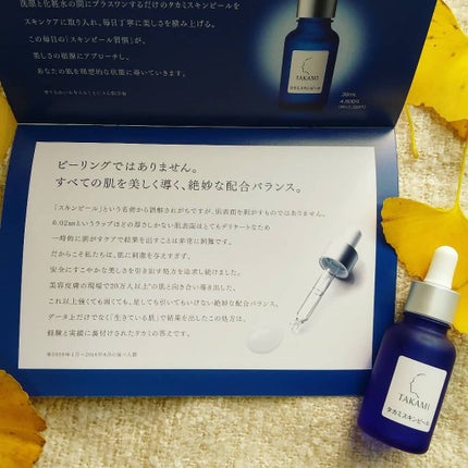 タカミスキンピール/タカミ/ブースター・導入液を使ったクチコミ(2枚目)