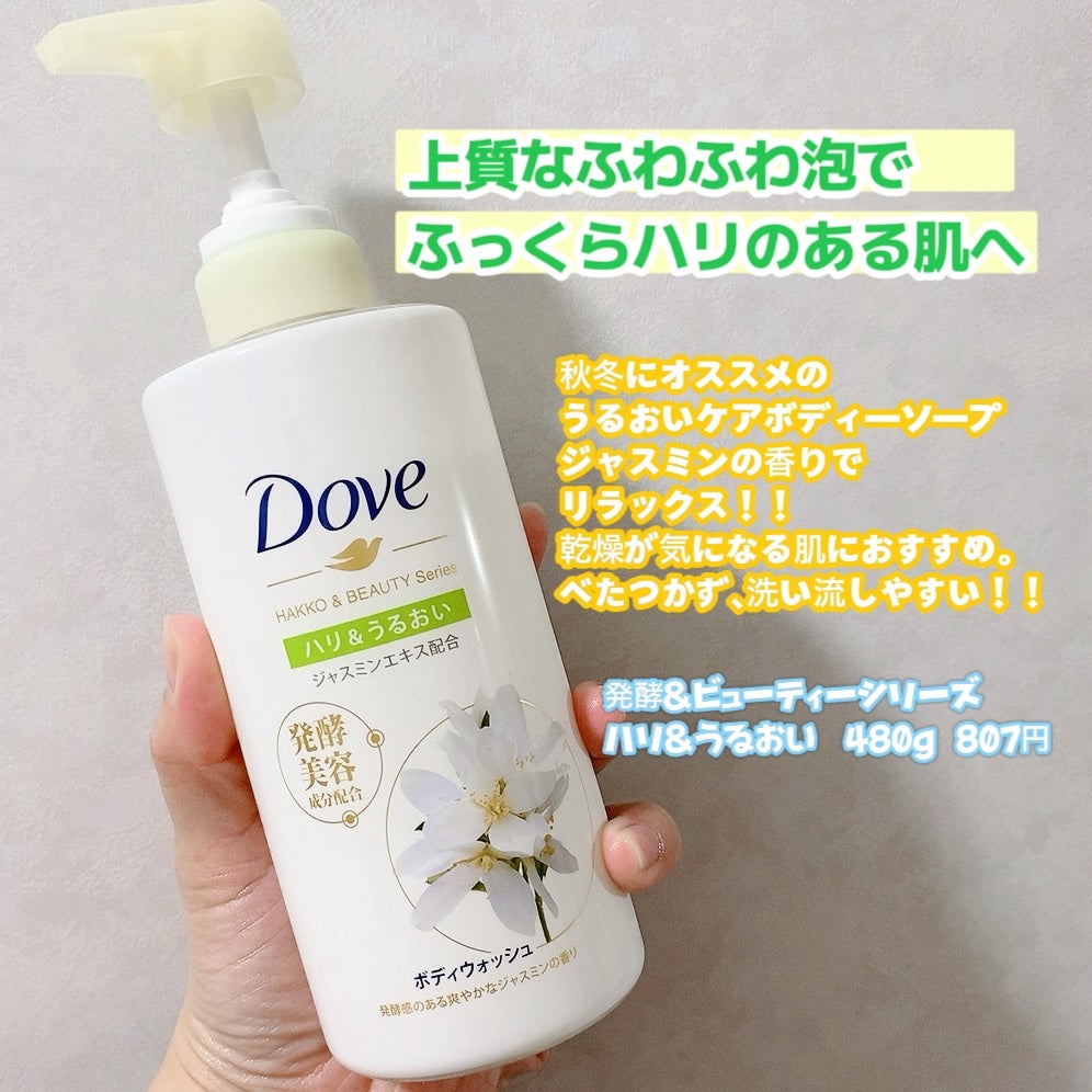 ボディウォッシュ 発酵&ビューティーシリーズ ハリ&うるおい/ダヴ/ボディソープを使ったクチコミ(2枚目)