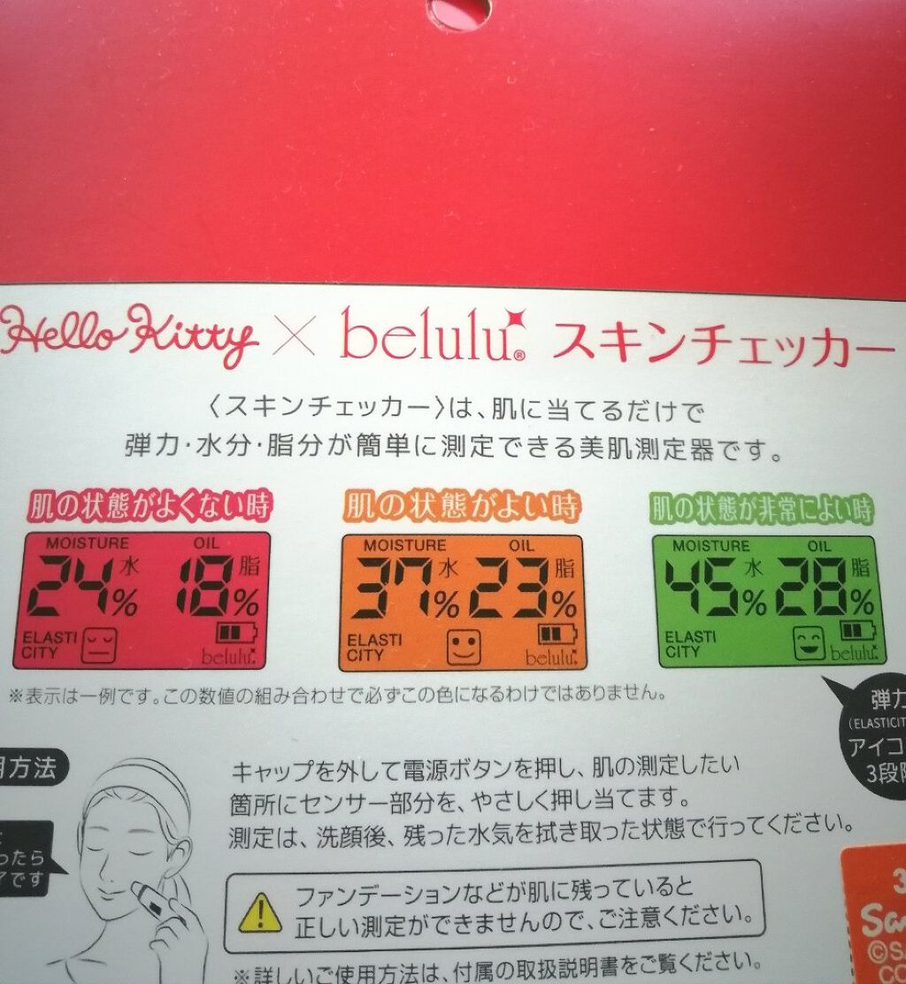 美ルル スキンチェッカー/belulu/美顔器・マッサージを使ったクチコミ(2枚目)